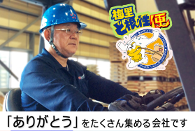 ＜Wワーク歓迎！＞　フォークリフトでの荷物の仕分け・検品スタッフ　夜間アルバイト（つくば）